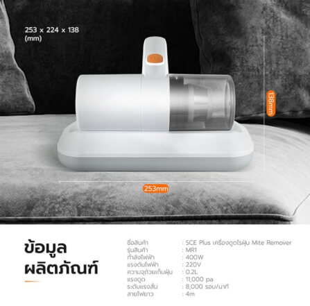 เครื่องดูดไรฝุ่น SCE Plus รุ่น MR1 สีขาว_5